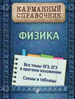 Книга Физика Бальва О.П., б-4096, Баград.рф